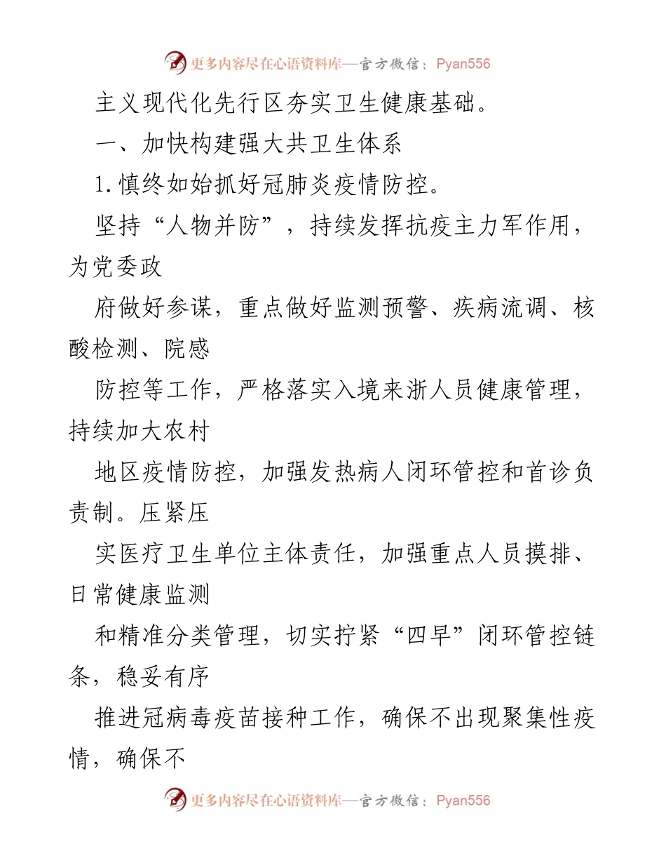 [工作总结] 全县卫生健康工作会议 - 2021年全县卫生健康工作要点与实施方案.docx_第2页