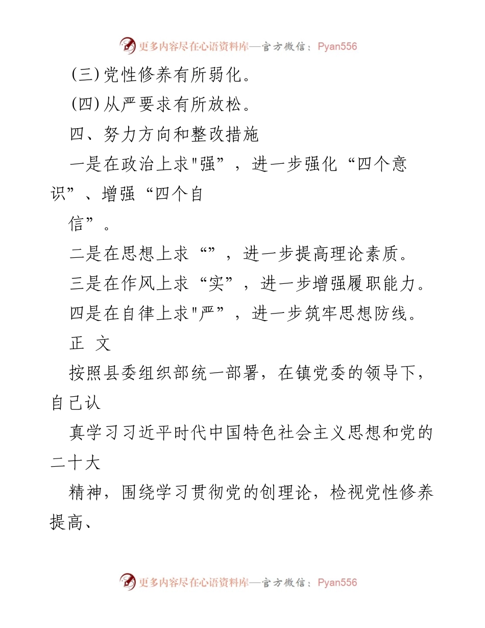 [工作总结] 党性教育整改 - 2024年学习贯彻党的创理论整改情况总结.docx_第2页