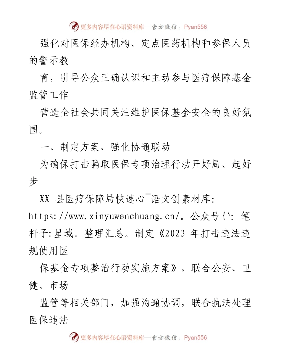 [工作总结] 医疗保障局 - 2023年医保基金监管与打击骗保专项治理行动工作报告.docx_第2页
