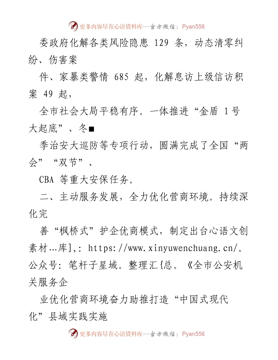 [工作总结] 公安局 - 2023年一季度公安工作总结与成效分析.docx_第2页