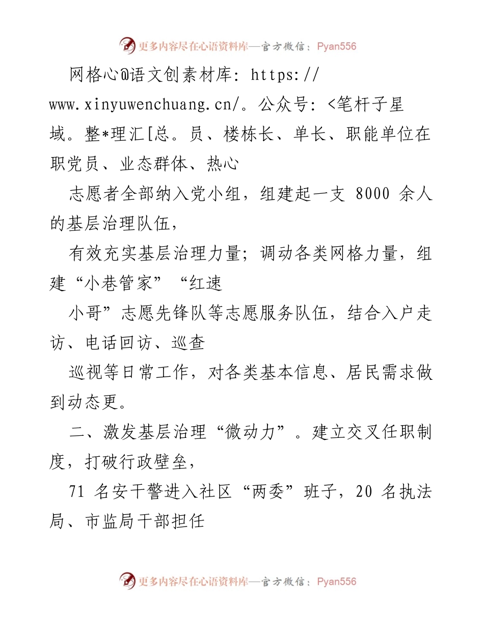 [工作总结] 党建引领网格化治理 - 基层治理水平提升的经验分享.docx_第2页
