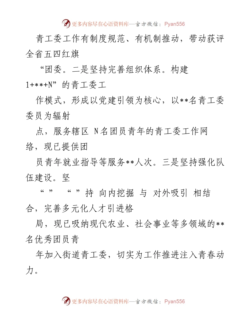 [工作总结] 区党建带团建工作 - 发挥党团联动作用助力团建工作提质增效.docx_第2页