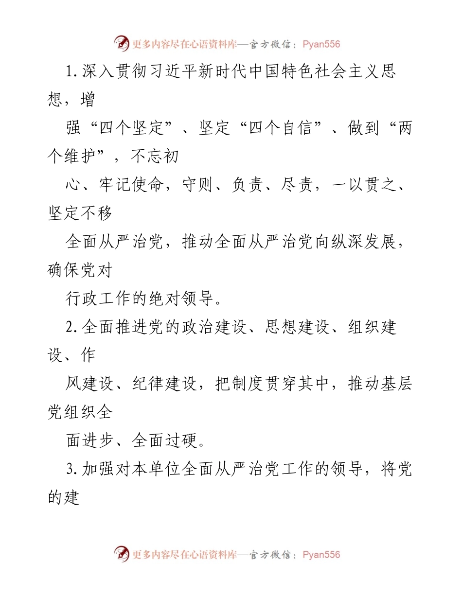[工作总结] 党风廉政建设 - 2023年全面从严治党工作要点与责任清单.docx_第2页
