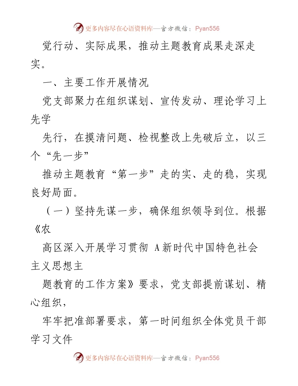[工作总结] 党支部主题教育 - 党支部主题教育开展情况总结报告.docx_第2页