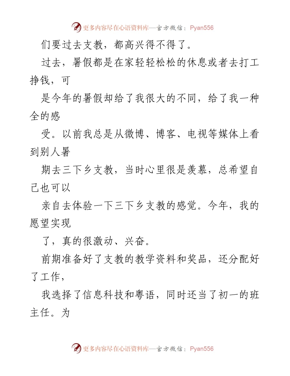 [工作总结] 农村支教实践 - 农村“三下乡”支教社会实践总结与反思.docx_第2页