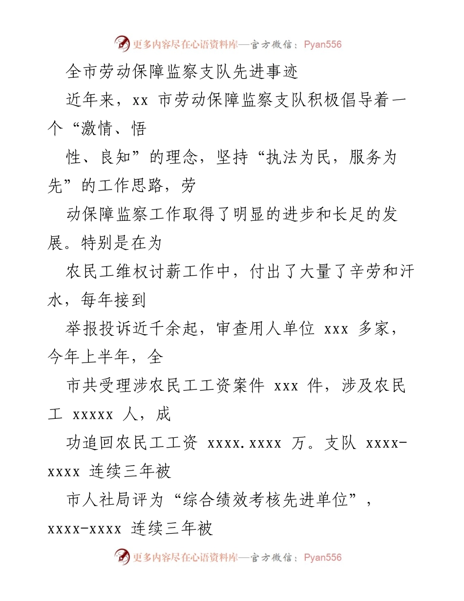 [工作总结] 劳动保障监察支队 - 劳动保障监察支队的先进事迹与成就.docx_第1页