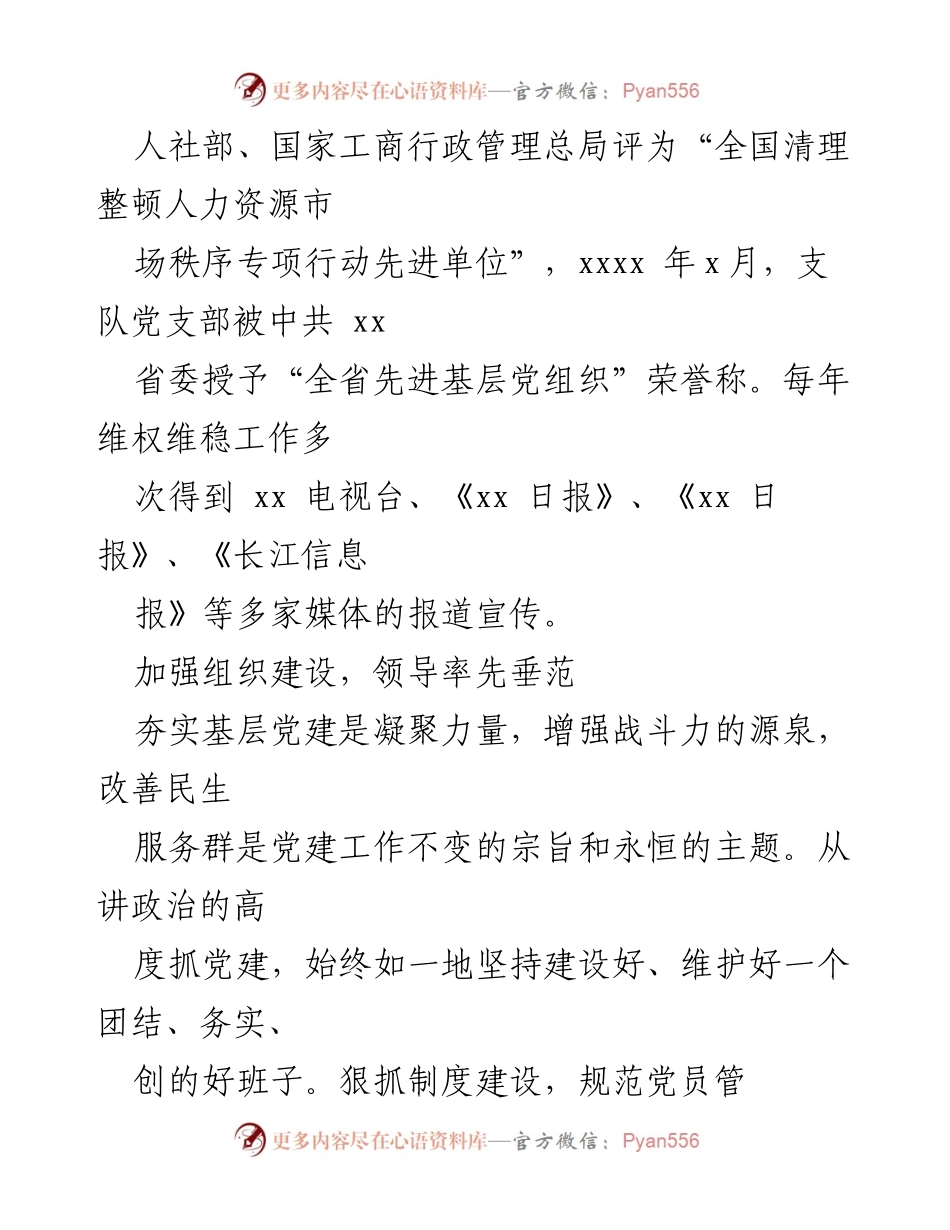 [工作总结] 劳动保障监察支队 - 劳动保障监察支队的先进事迹与成就.docx_第2页