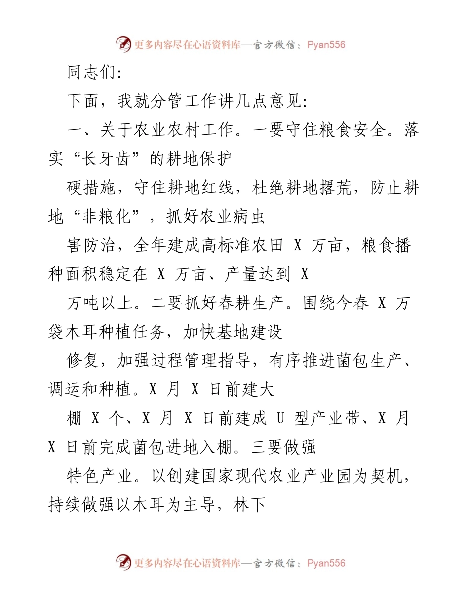 [工作总结] 农业农村工作会议 - 农业农村工作及乡村振兴推进意见总结.docx_第1页