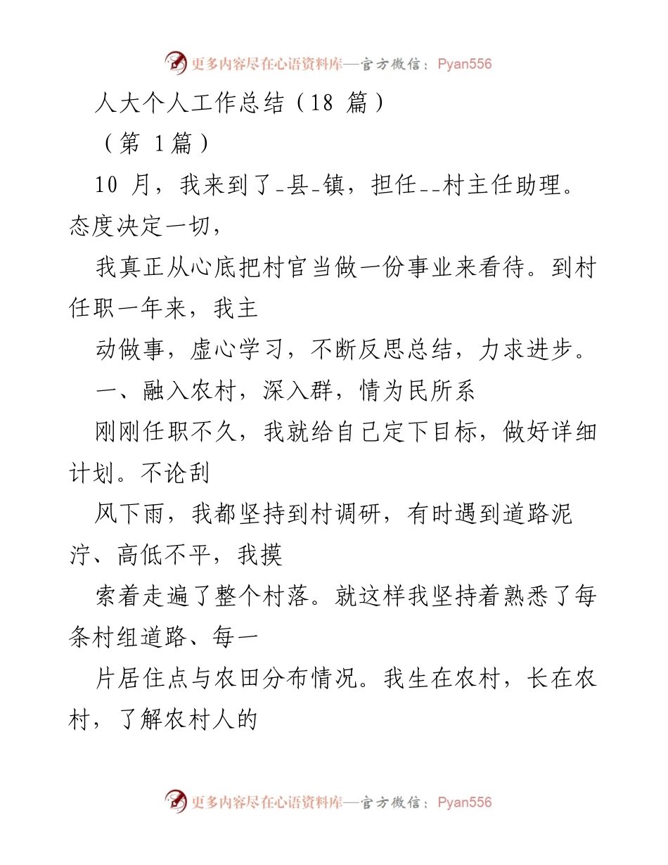 [工作总结] 农村工作 - 大学生村官年度工作总结.docx_第1页