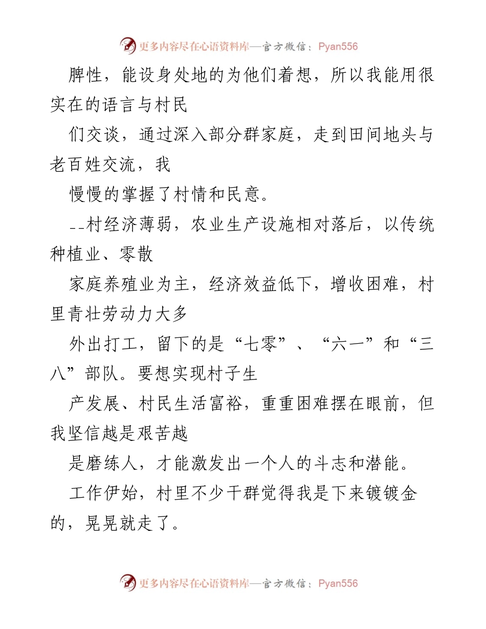 [工作总结] 农村工作 - 大学生村官年度工作总结.docx_第2页