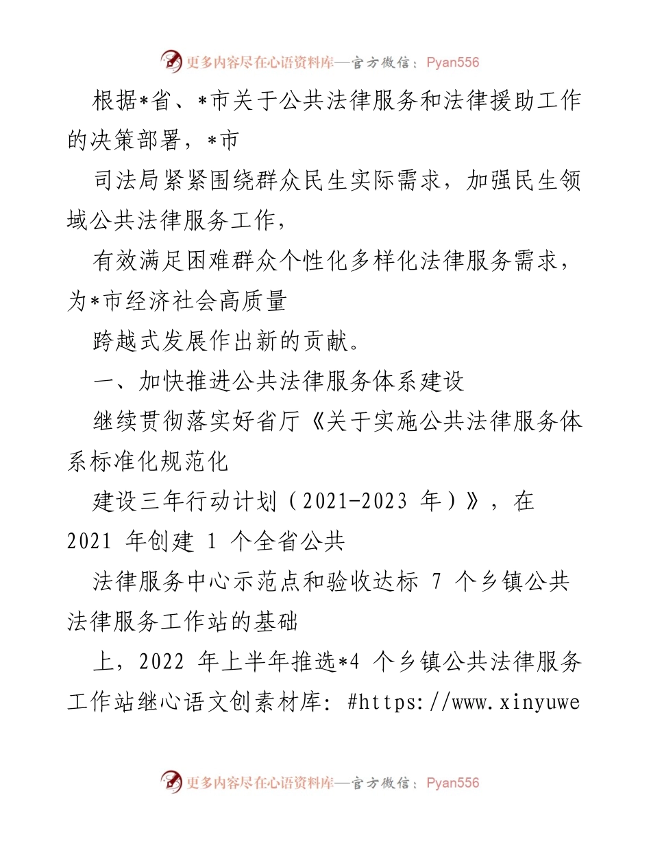 [工作总结] 公共法律服务工作推进 - 加强公共法律服务体系建设，提升法律援助质量.docx_第1页