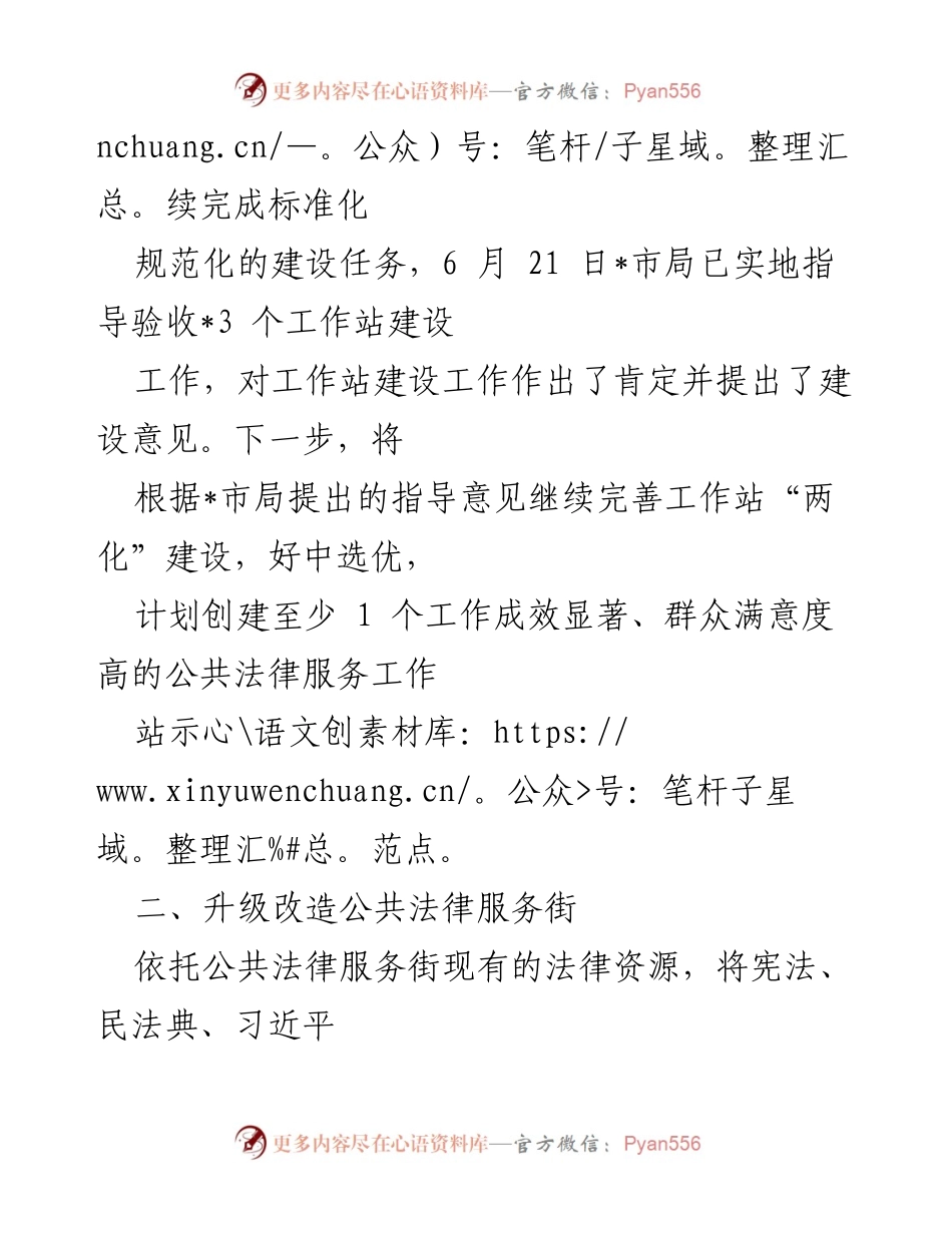 [工作总结] 公共法律服务工作推进 - 加强公共法律服务体系建设，提升法律援助质量.docx_第2页