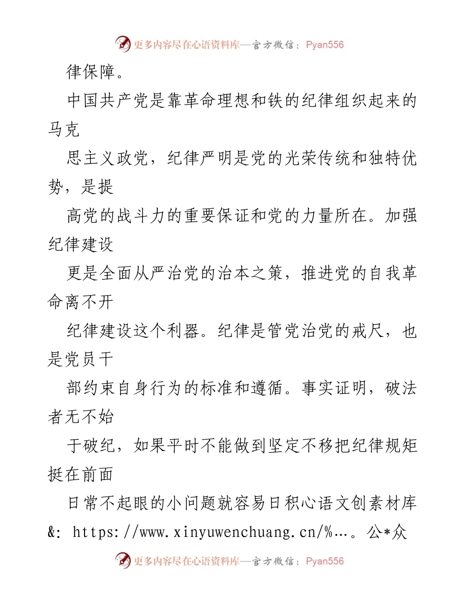 [工作总结] 党纪学习教育 - 高标准高质量开展党纪学习教育的重要性与实施方案.docx_第2页
