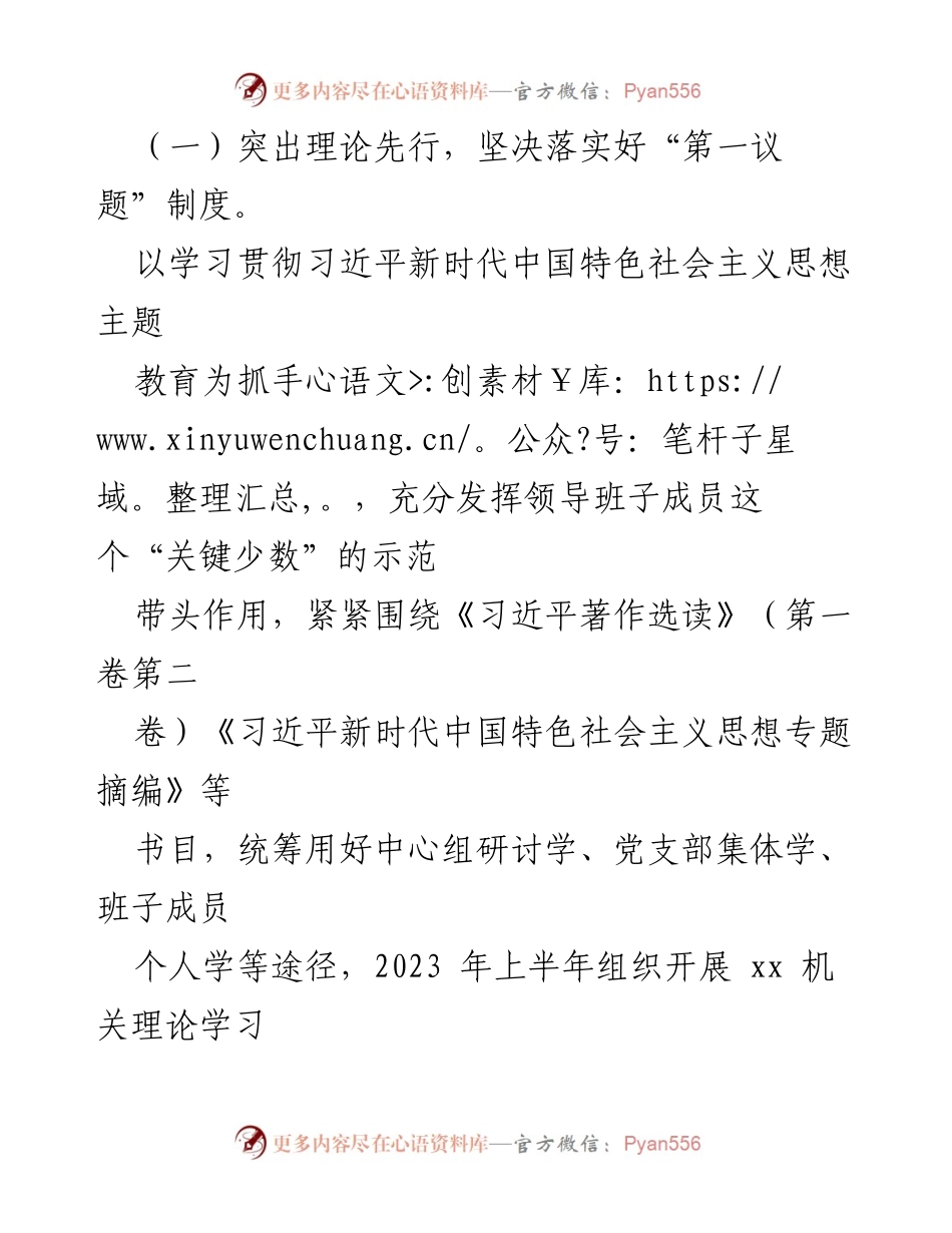 [工作总结] 党建工作自查 - 2023年上半年X党委党建工作自查情况报告.docx_第2页
