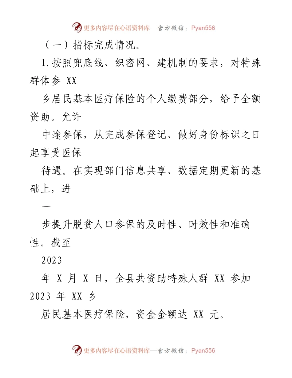 [工作总结] 医疗保障局 - 2023年第三季度医疗保障工作总结.docx_第2页