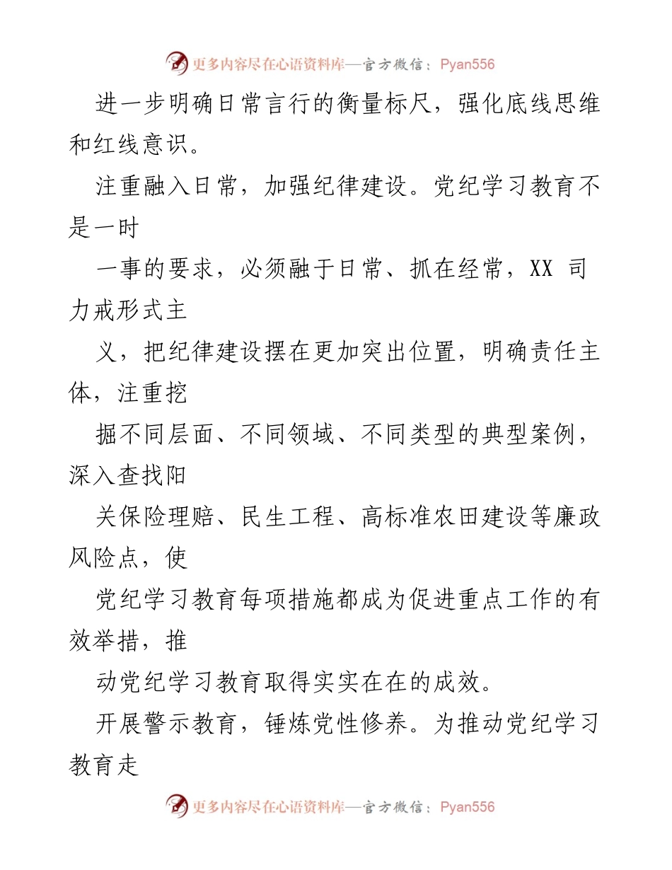 [工作总结] 党纪学习教育 - 2024年党纪学习教育工作总结与成效报告.docx_第2页