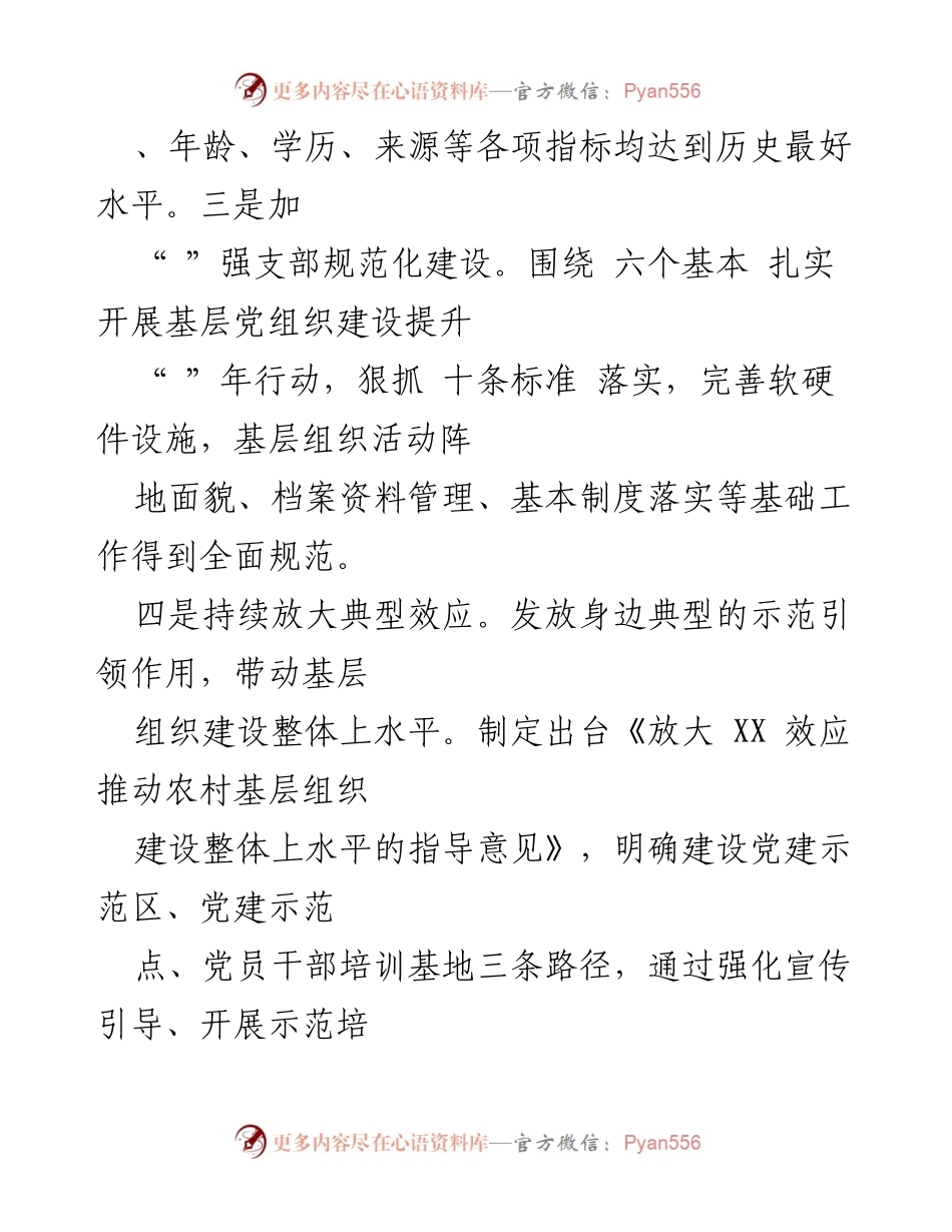 [工作总结] 农村基层党建 - 加强农村基层组织建设与脱贫攻坚工作总结.docx_第1页