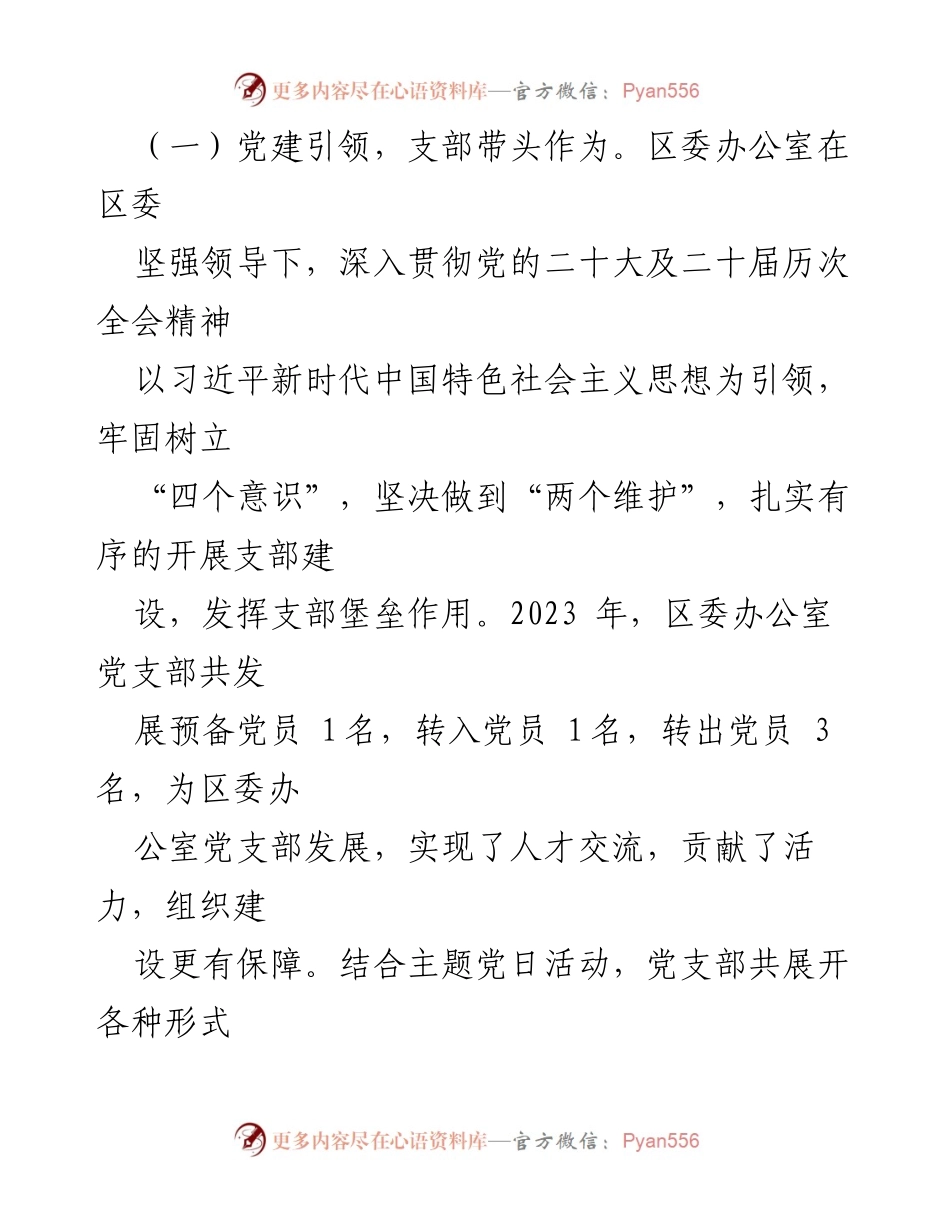 [工作总结] 区委办公室 - 2023年度工作总结与2024年工作计划.docx_第2页