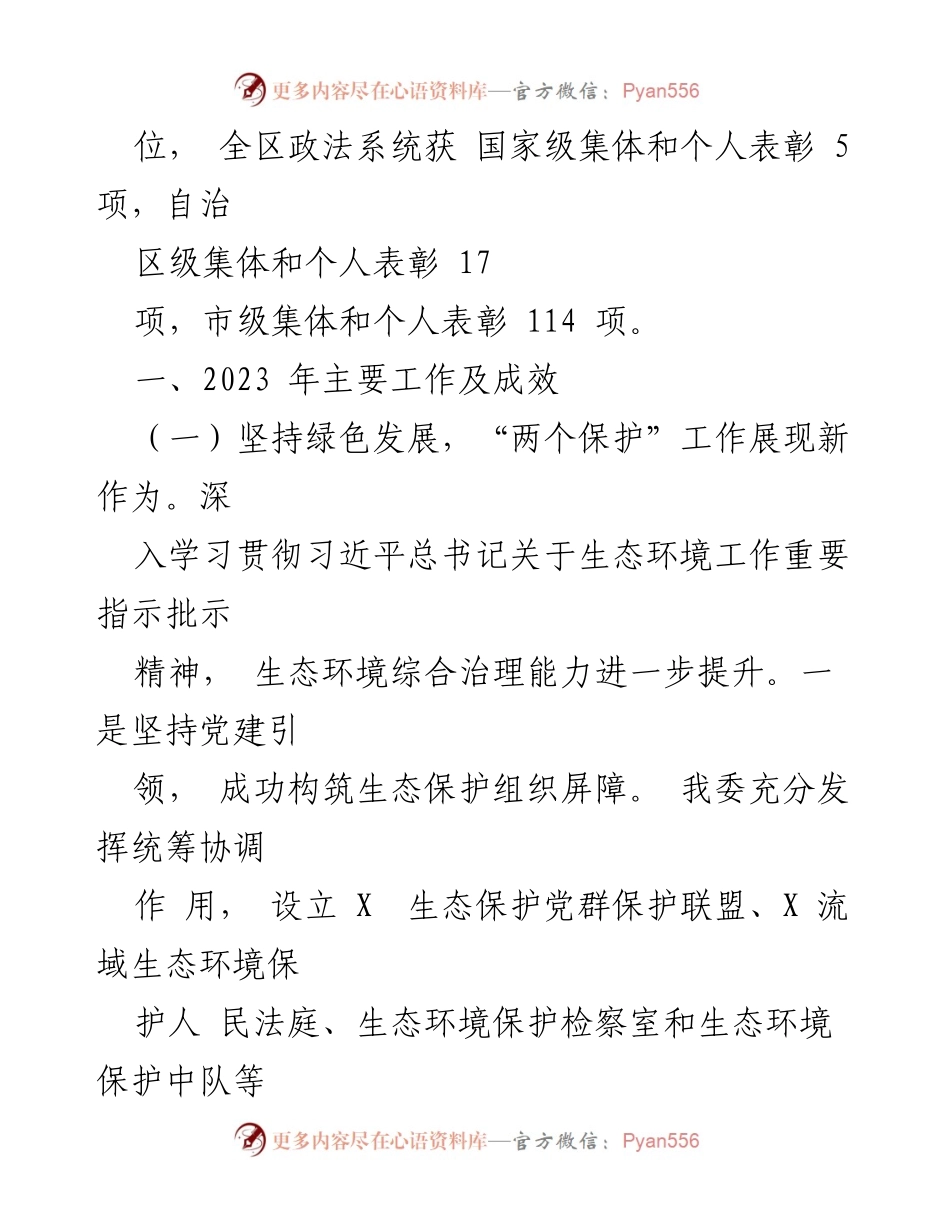 [工作总结] 区委政法委 - 2023年政法工作总结与2024年工作计划.docx_第2页
