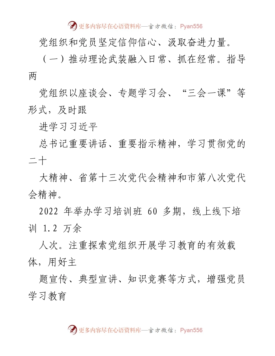 [工作总结] 党建工作汇报 - 推动“四抓四促”机制提升党建引领基层治理效能.docx_第2页