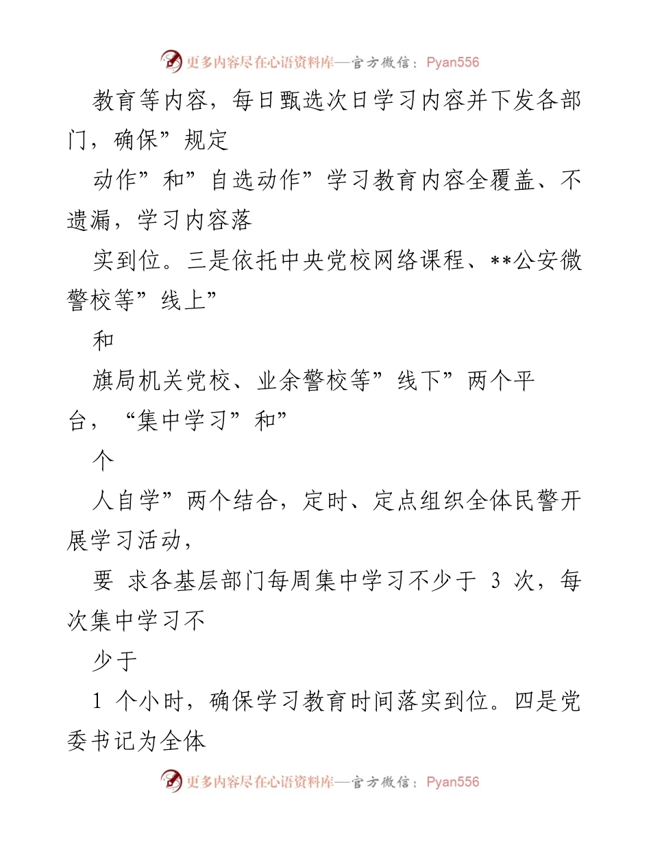 [工作总结] 公安局 - 政法队伍教育整顿工作经验分享.docx_第2页