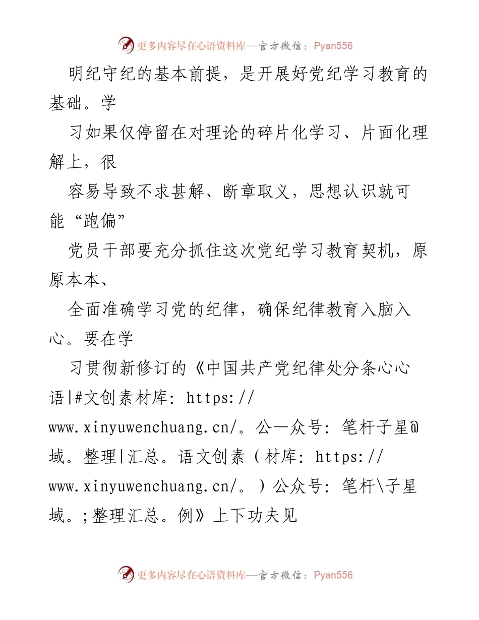 [工作总结] 党纪学习教育 - 开展党纪学习教育工作的经验总结_2.docx_第2页