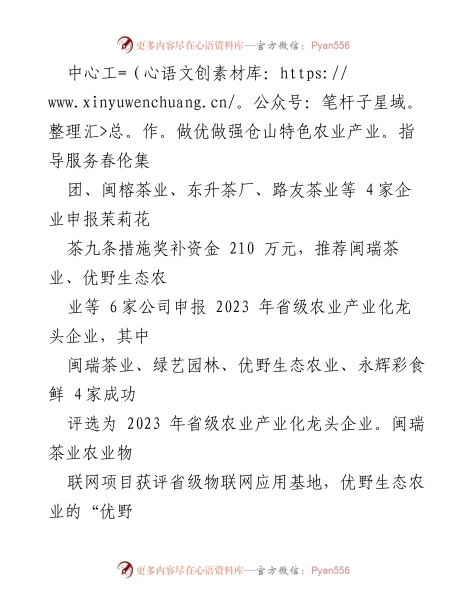 [工作总结] 农业农村局 - 2023年工作总结与2024年工作思路报告.docx_第2页