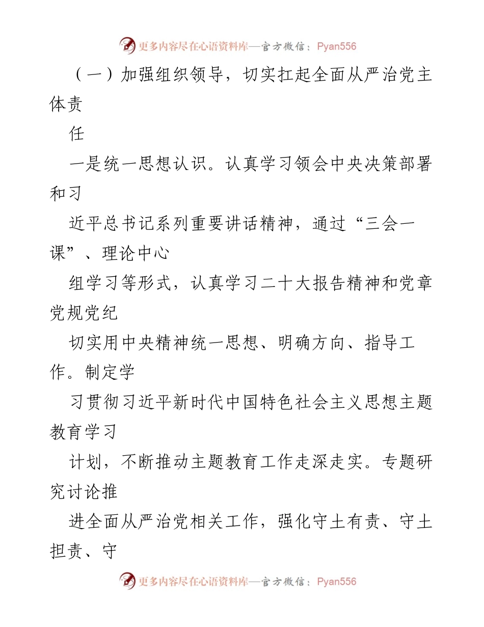 [工作总结] 党总支年度工作 - 2023年度全面从严治党主体责任落实报告.docx_第2页