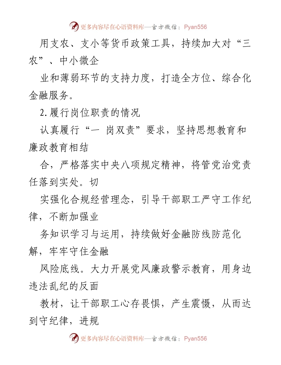 [工作总结] 党风廉政建设工作 - 职责范围内党风廉政建设工作完成情况报告.docx_第2页