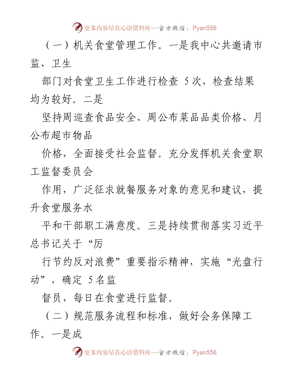 [工作总结] 冬春季新冠疫情防控 - 直属机关事务服务中心冬春季疫情防控工作总结与保障措施.docx_第2页