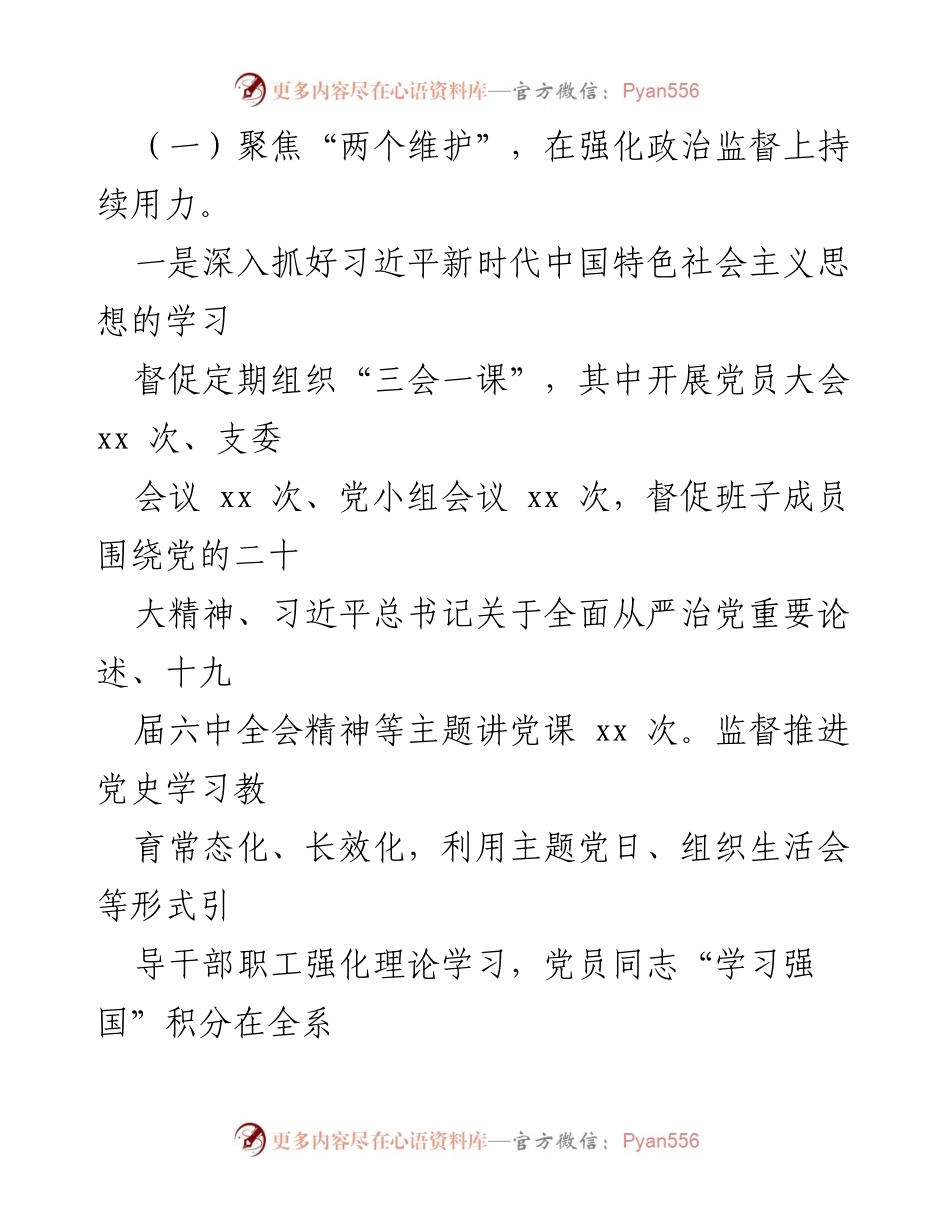 [工作总结] 党支部 - 2022年纪检工作总结及2023年工作计划.docx_第2页