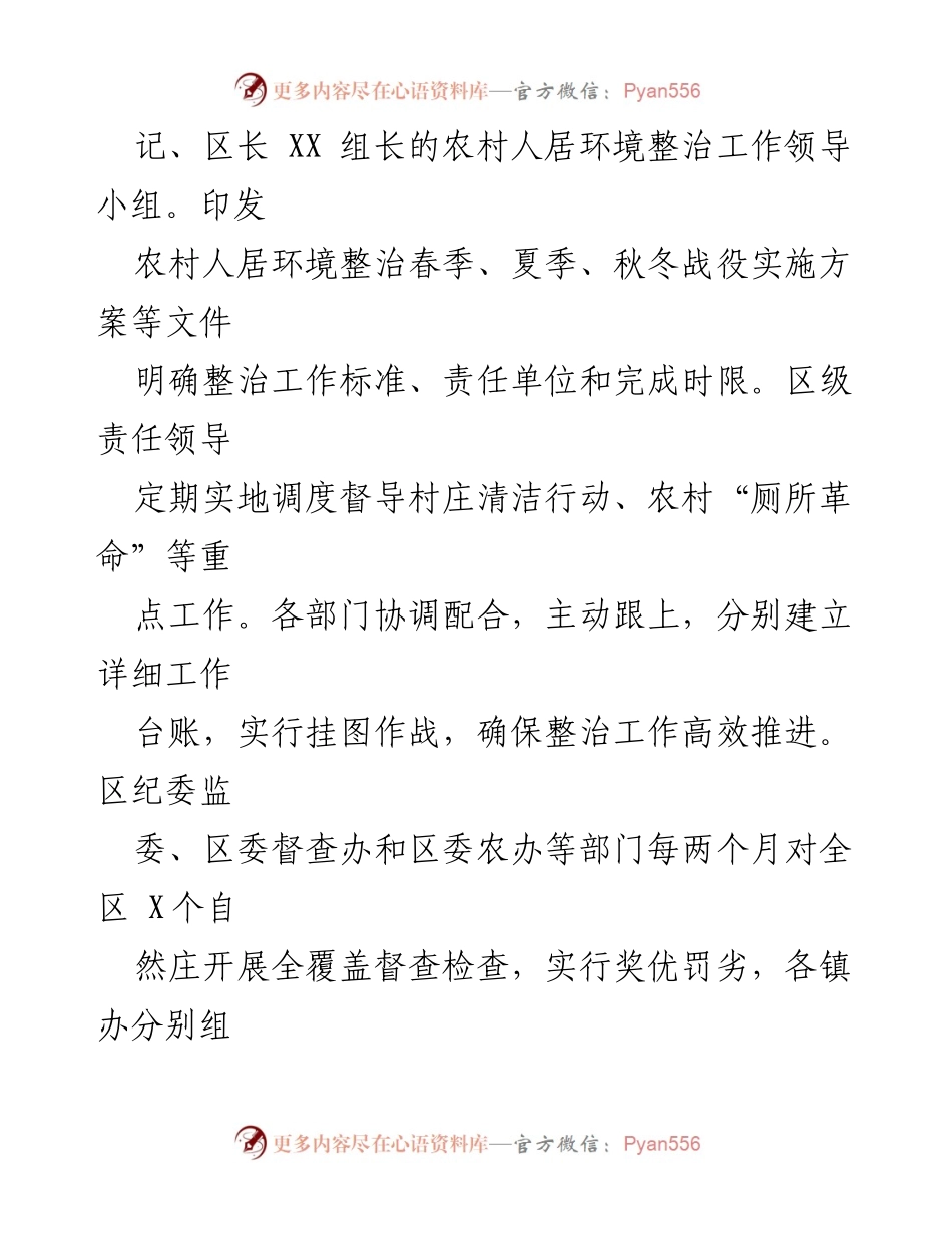 [工作总结] 农村人居环境整治经验交流 - X区农村人居环境整治工作阶段性成效总结.docx_第2页