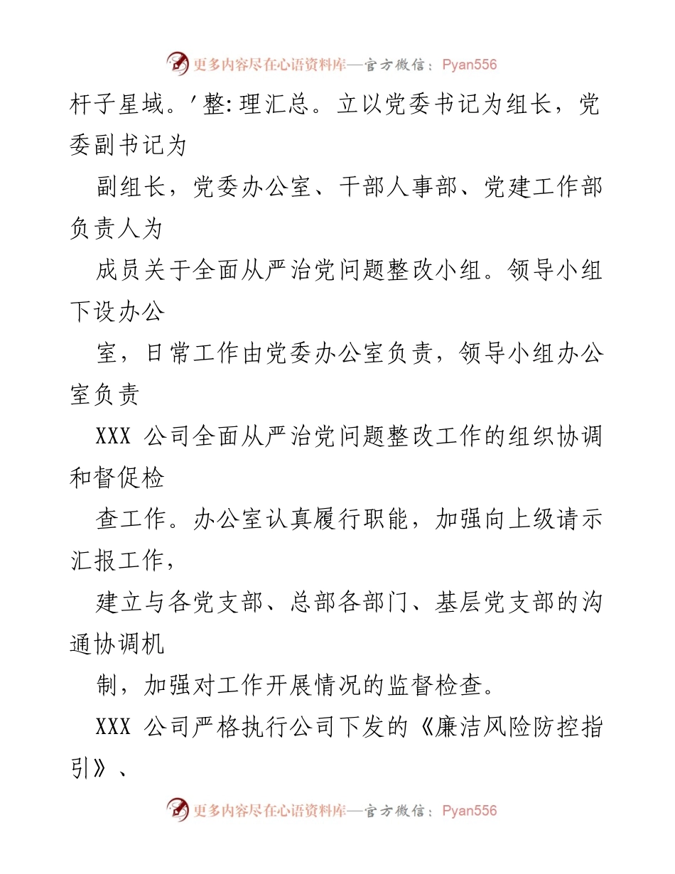 [工作总结] 公司内部 - XXX 公司廉洁专项自查自纠情况报告.docx_第2页