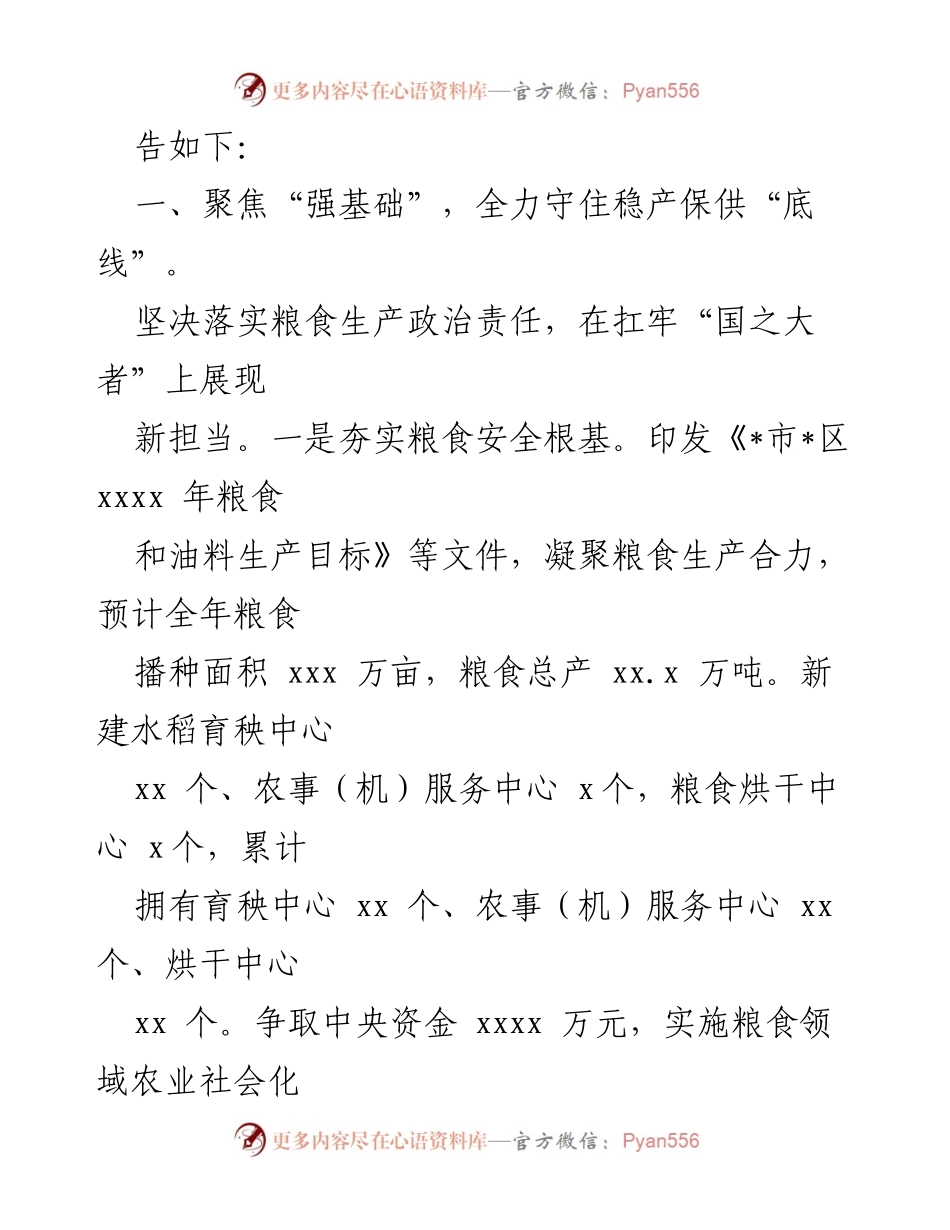 [工作总结] 农业农村局 - 2024年区农业农村局工作总结与成就分析.docx_第2页