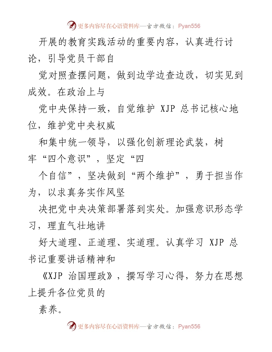 [工作总结] 党支部 - 2022年第一季度党建工作总结_1.docx_第2页