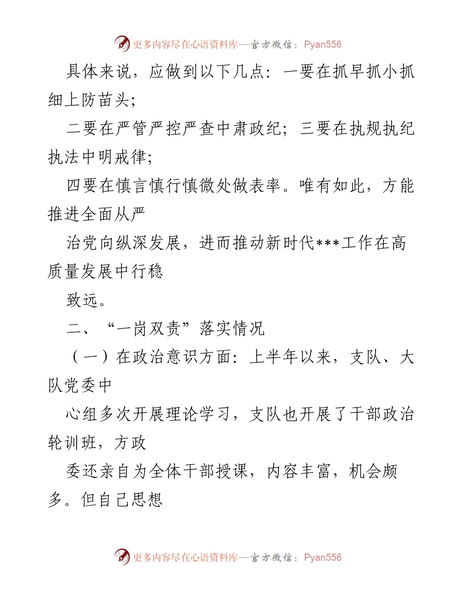 [工作总结] 党风廉政建设 - 2022年上半年支部书记党风廉政建设责任履行情况总结报告.docx_第2页