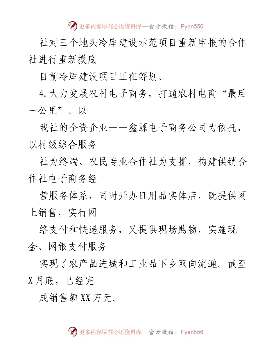 [工作总结] 农民专业合作社发展 - 加强合作社培训与服务，助推乡村振兴与农资供应.docx_第2页