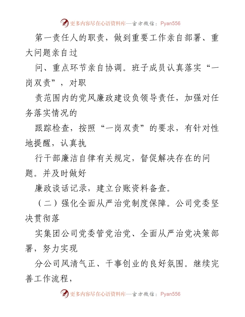 [工作总结] 公司党委 - 2023 年度党委工作总结报告.docx_第2页
