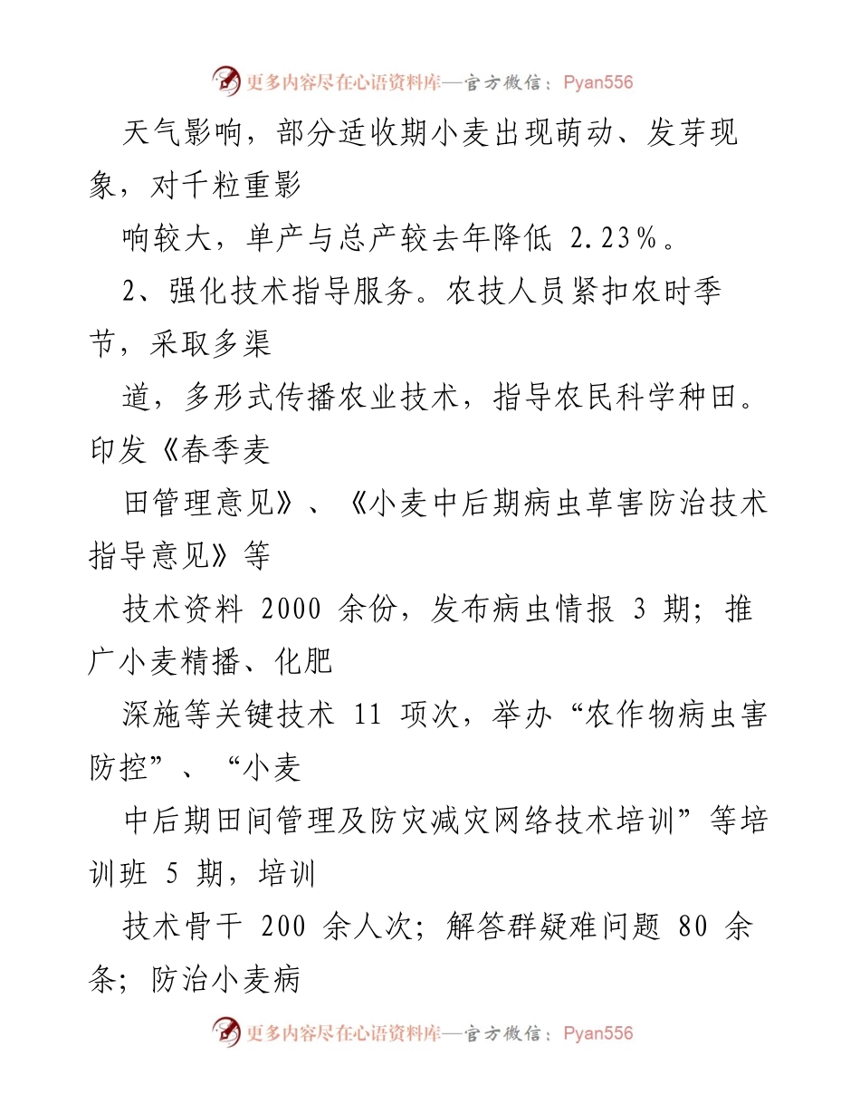 [工作总结] 农业农村和水利局 - 2023年上半年工作总结及下半年工作安排.docx_第2页