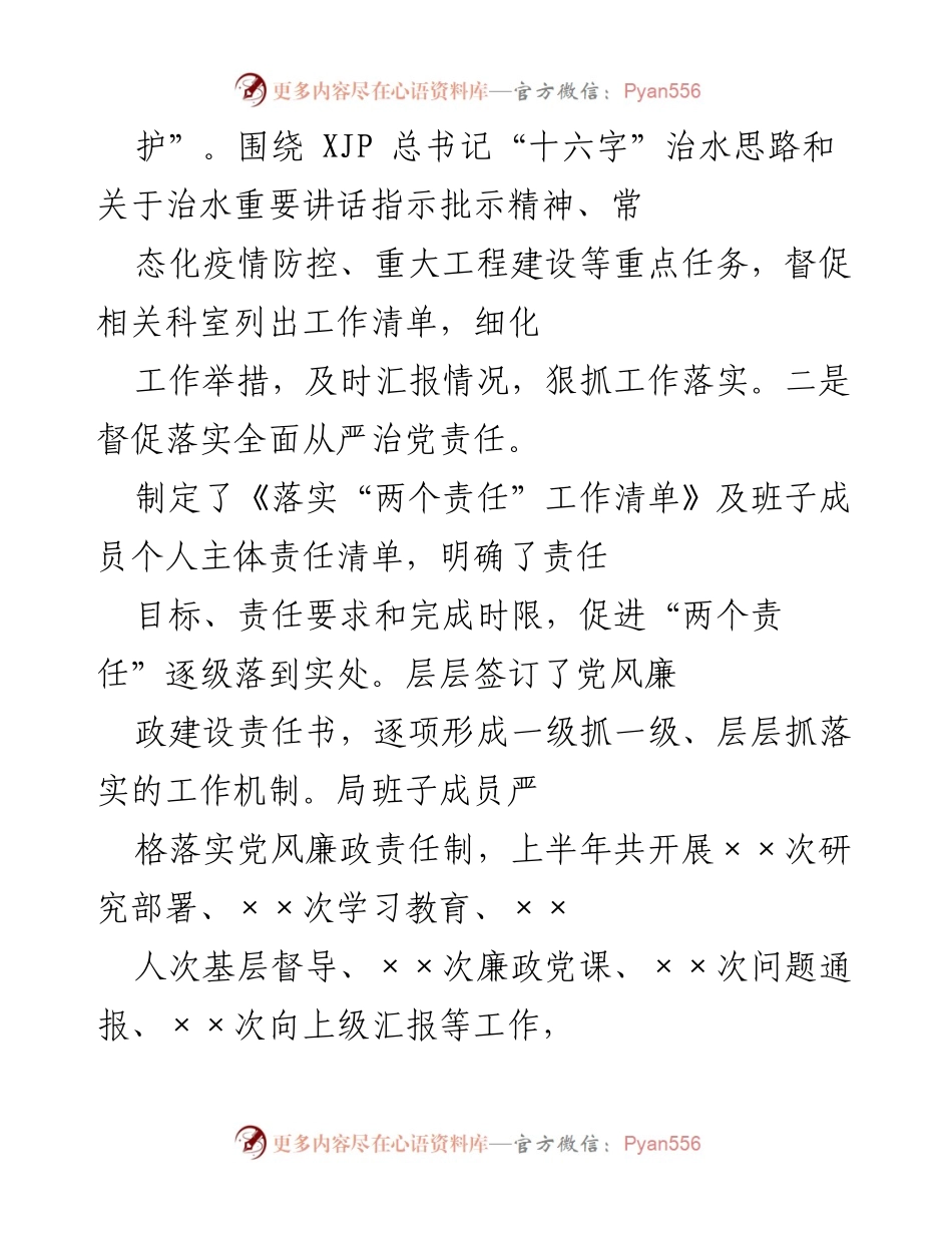 [工作总结] 党风廉政建设 - 2022年上半年党风廉政建设工作总结_2.docx_第2页