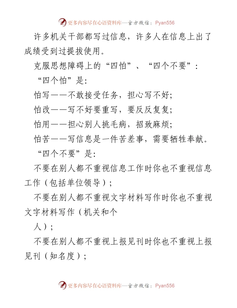 [工作总结] 党政信息写作 - 党政信息文稿写作技巧与要素分析.docx_第2页