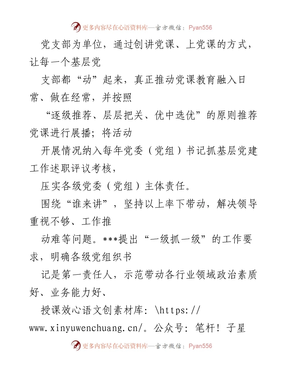 [工作总结] 党建活动 - 党建品牌创建与党员教育活动总结.docx_第2页