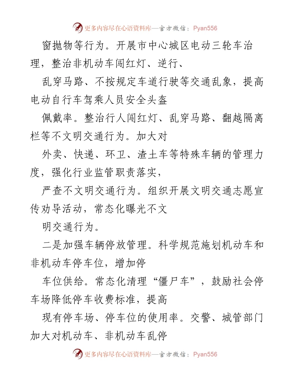 [工作总结] 创建全国文明城市 - 2022年创建全国文明城市工作方案总结与实施措施.docx_第2页