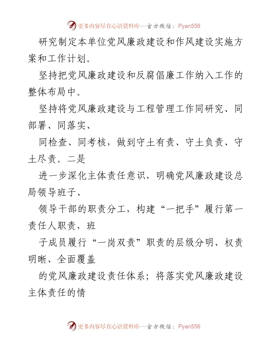 [工作总结] 党风廉政建设 - 2022年某局党风廉政建设工作总结汇报.docx_第2页