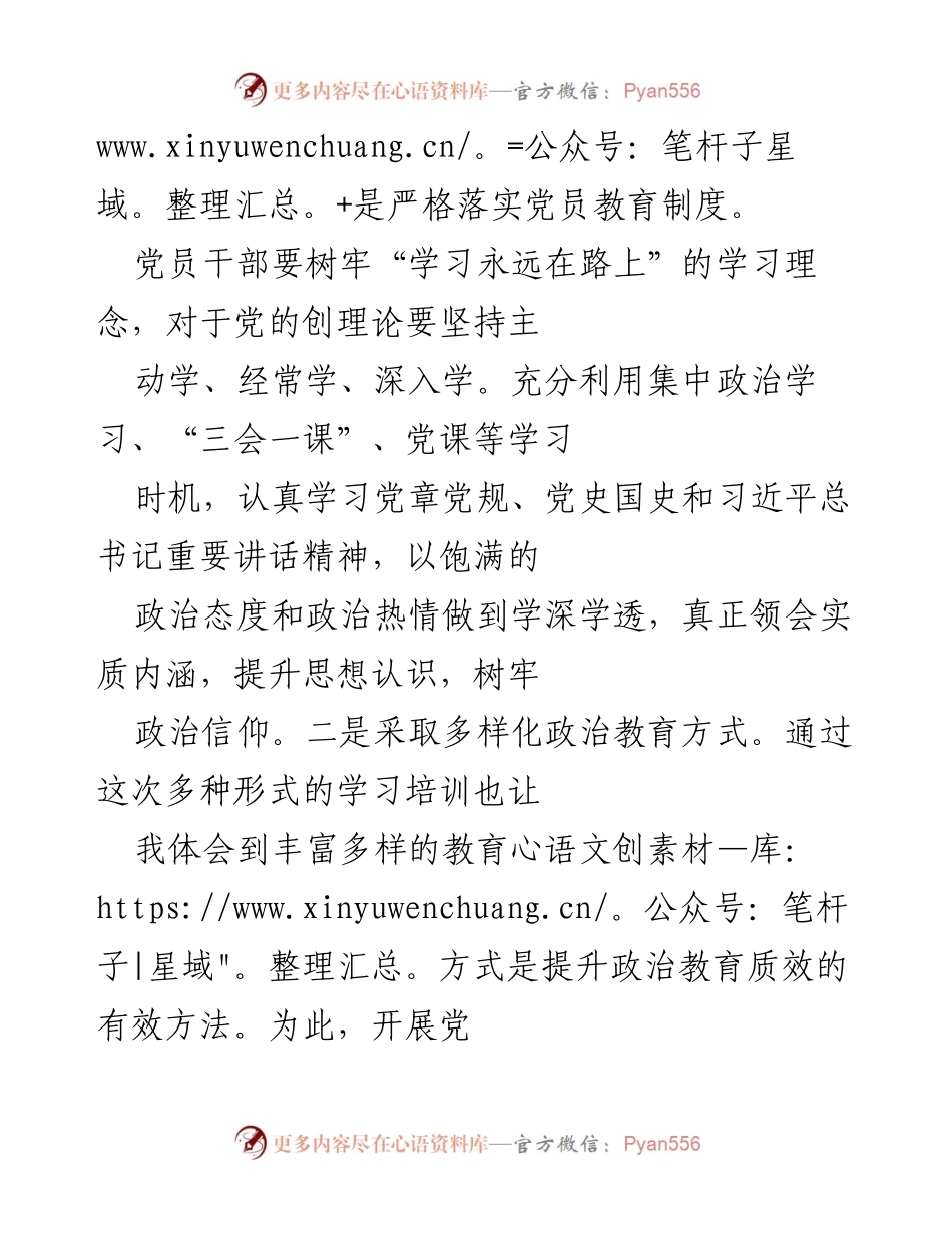 [工作总结] 党支部书记培训 - 提升党建工作能力的体会与实践.docx_第2页