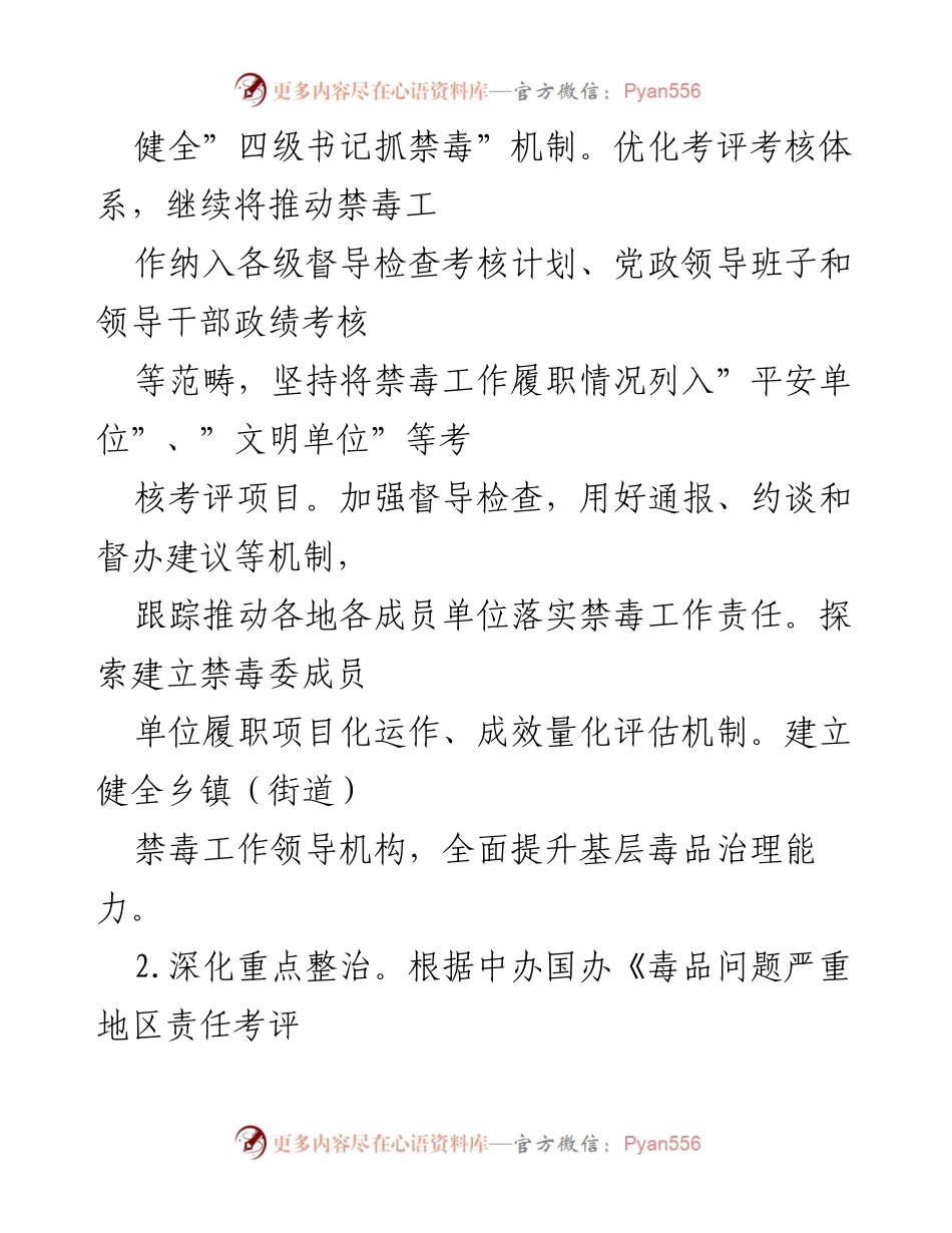 [工作总结] 全市禁毒工作会议 - 2022年全市禁毒工作要点与实施方案.docx_第2页
