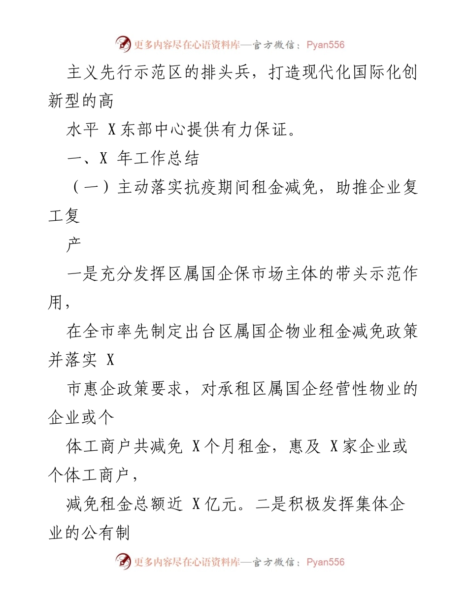 [工作总结] 区国资局 - X年国资局工作总结及发展成效分析.docx_第2页