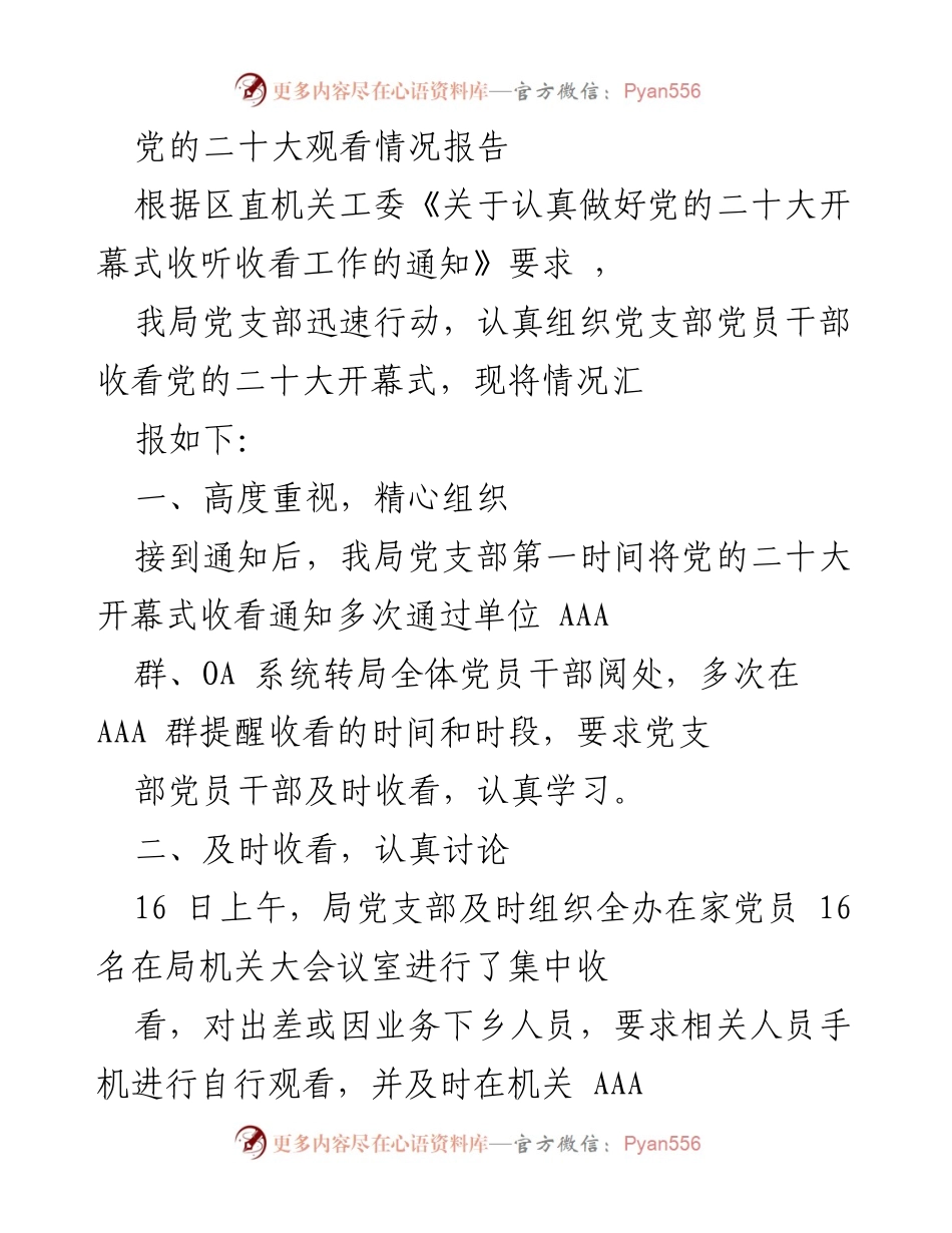 [工作总结] 党的二十大观看情况 - 党的二十大开幕式观看情况总结报告.docx_第1页