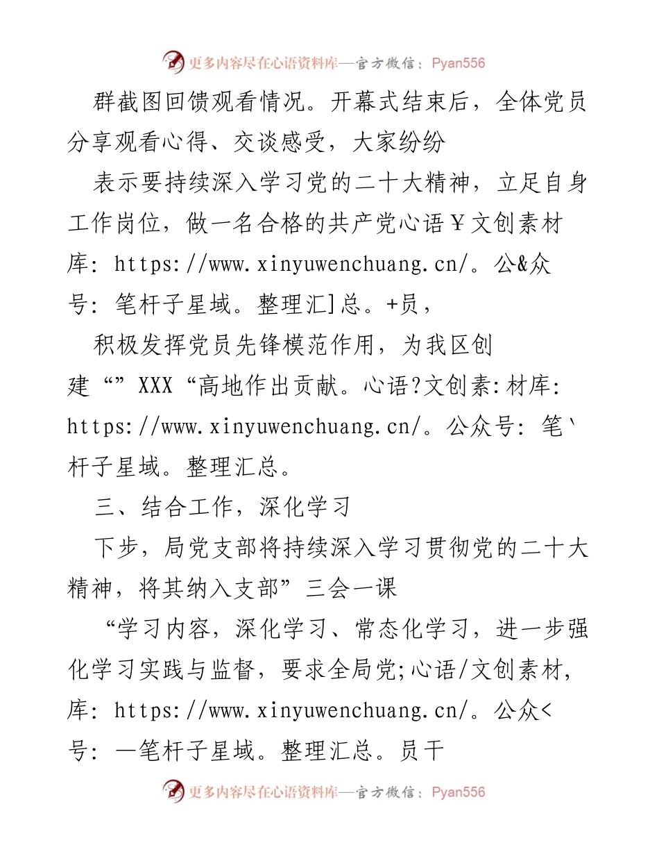 [工作总结] 党的二十大观看情况 - 党的二十大开幕式观看情况总结报告.docx_第2页