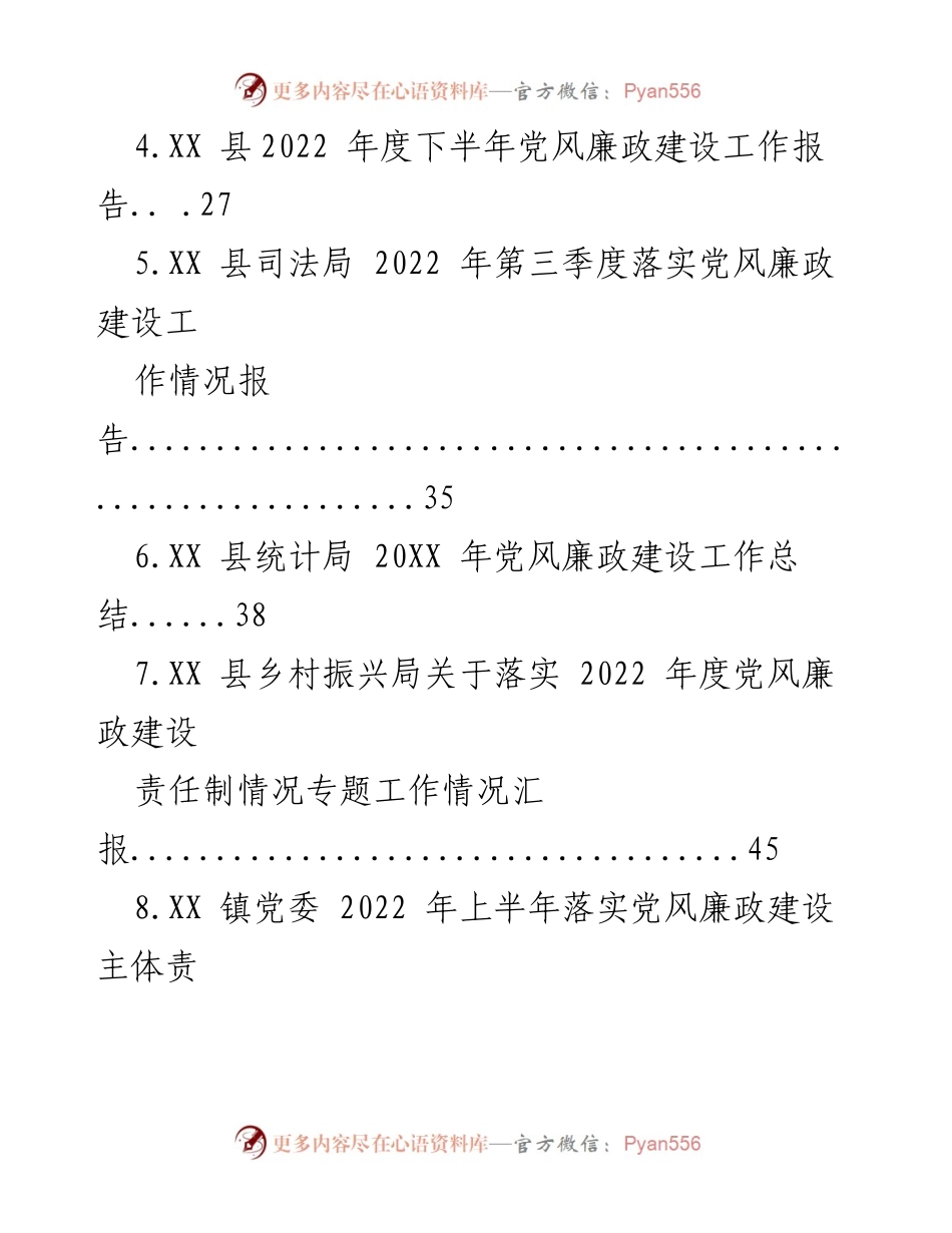 [工作总结] 党风廉政建设 - 2022年度党风廉政建设工作报告汇编.docx_第2页